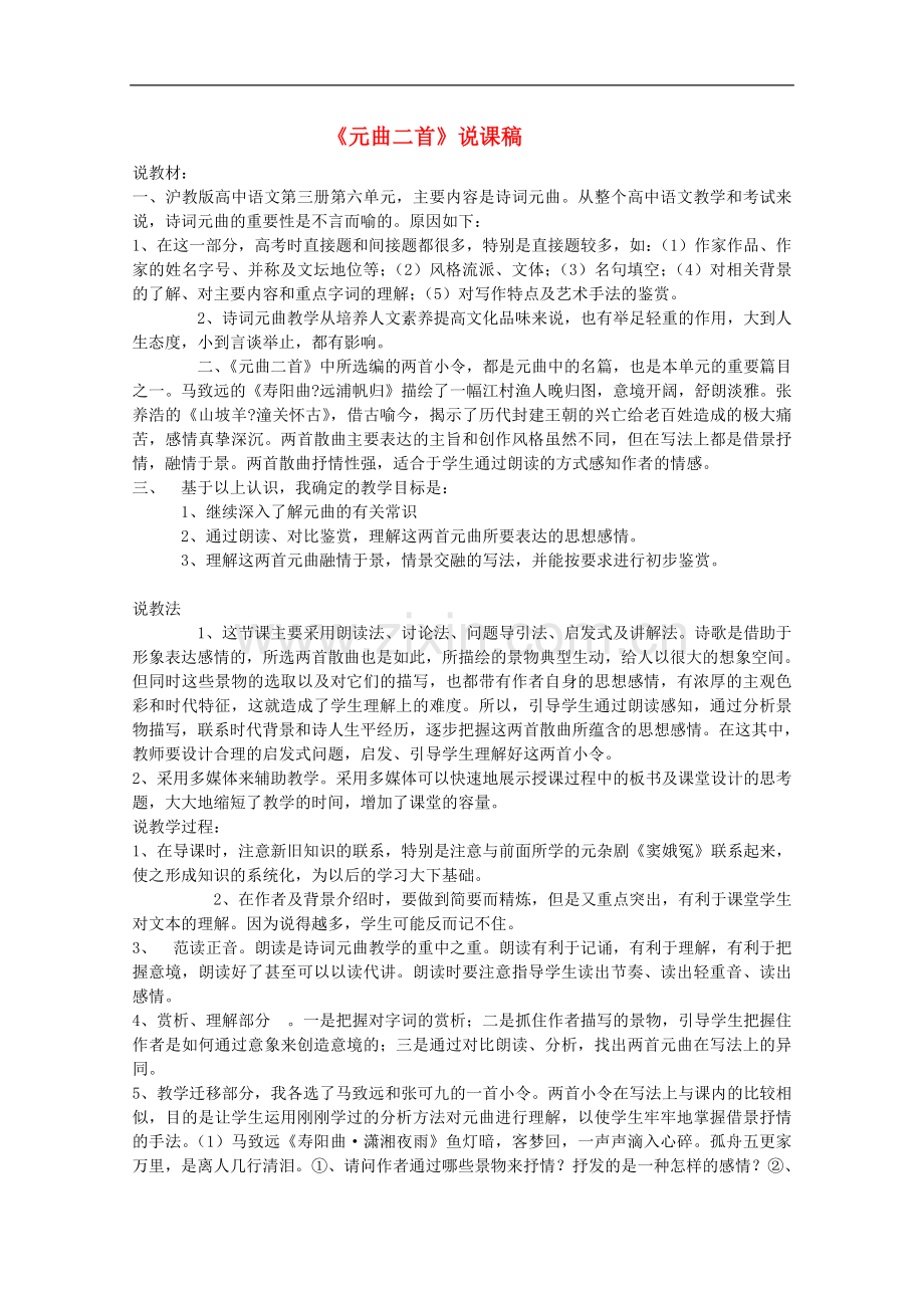高中语文-36.20《寿阳曲·远浦帆归》素材-沪教版.doc_第1页