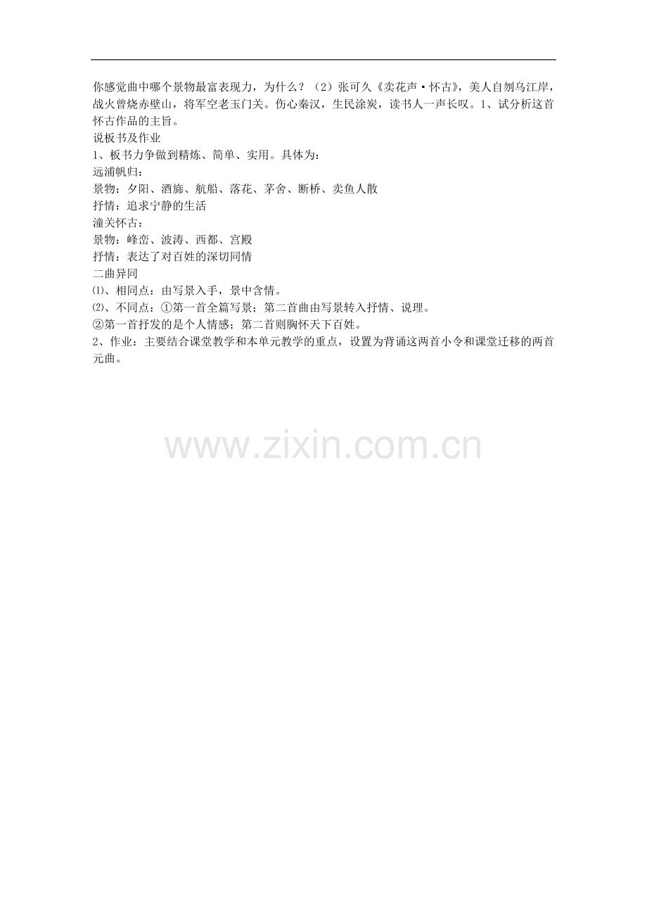 高中语文-36.20《寿阳曲·远浦帆归》素材-沪教版.doc_第2页