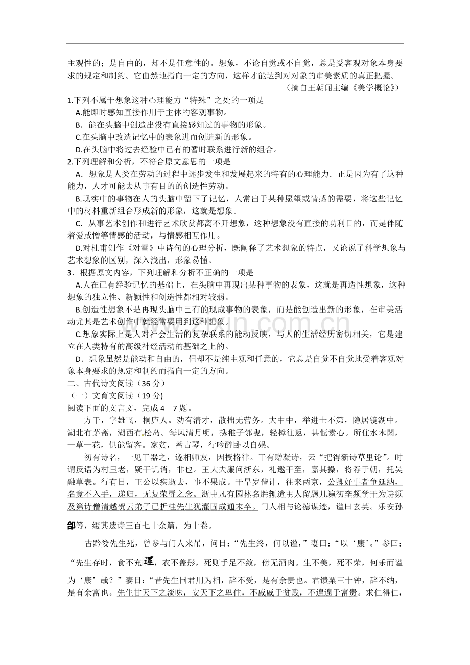 新疆乌鲁木齐地区2015年高三年级第一次诊断性测验语文试题.doc_第2页