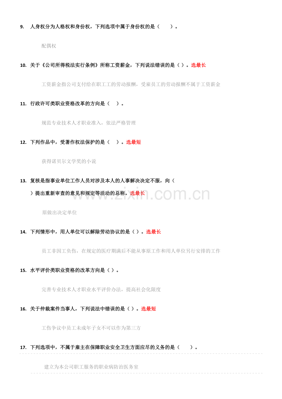 2023年内蒙古专业技术人员继续教育答案答案.doc_第2页