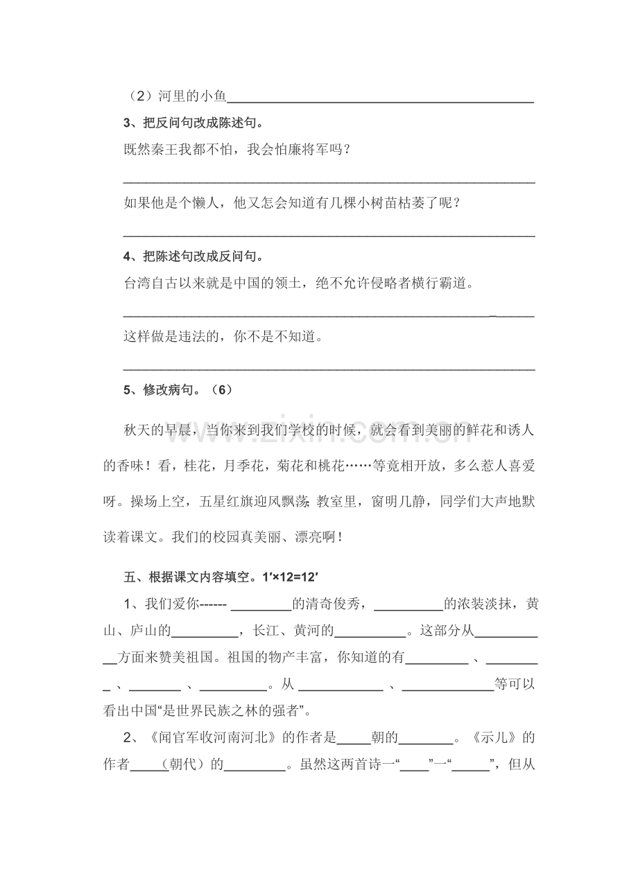 第十一册第一单元测试卷.doc_第2页