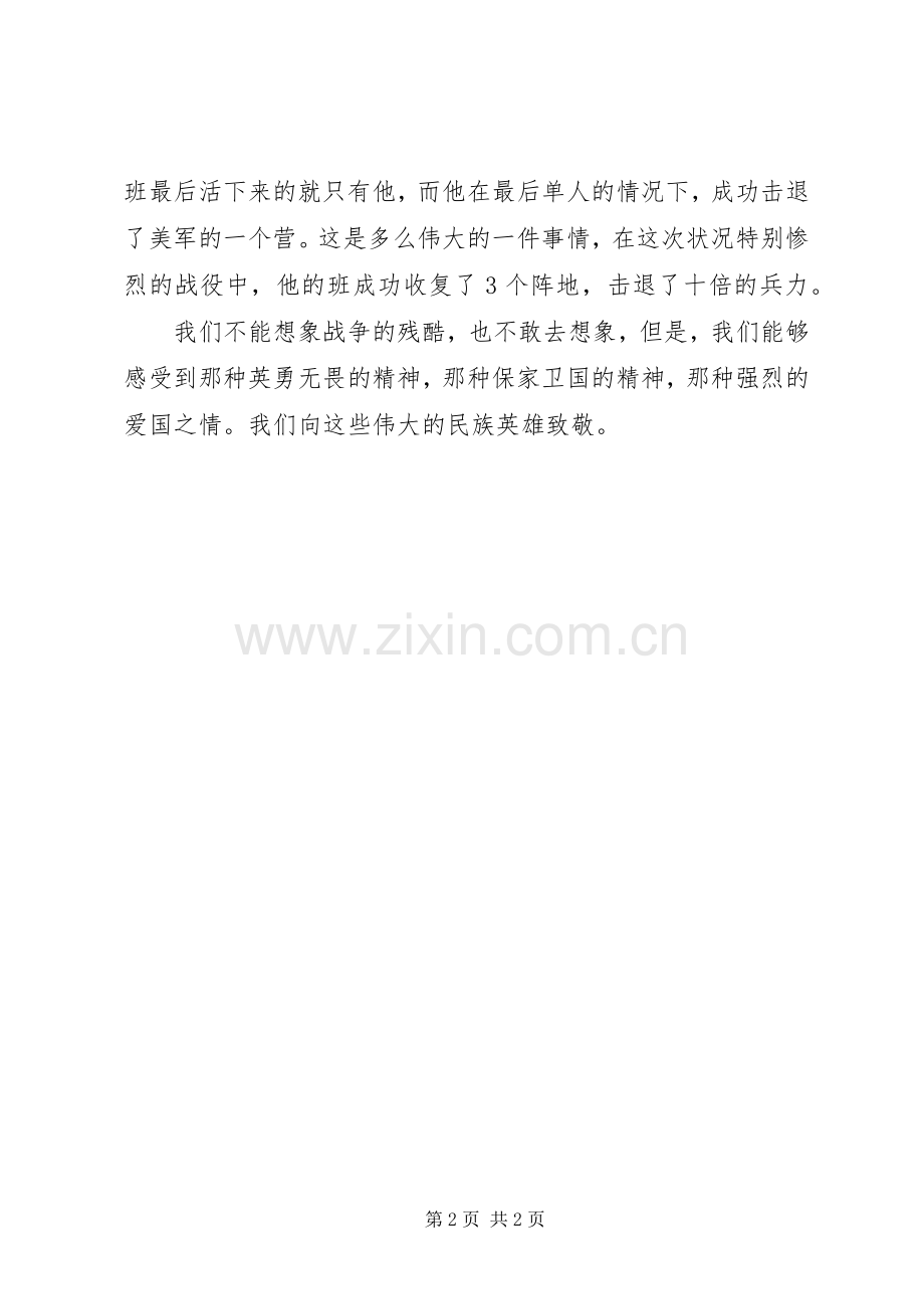 学习柴云振同志先进事迹心得体会.docx_第2页