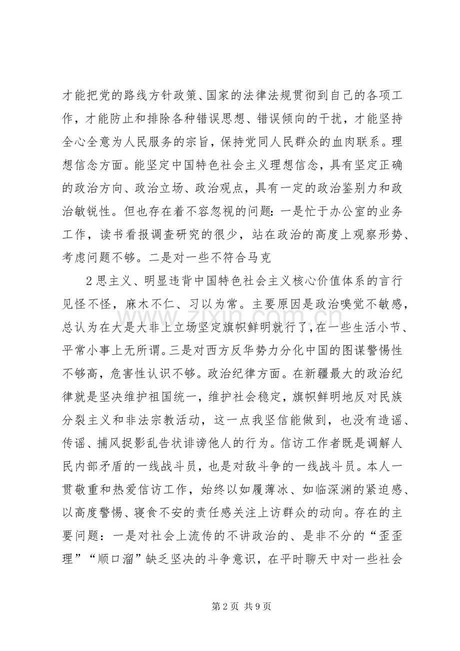 “两讲一树”心得体会.docx_第2页