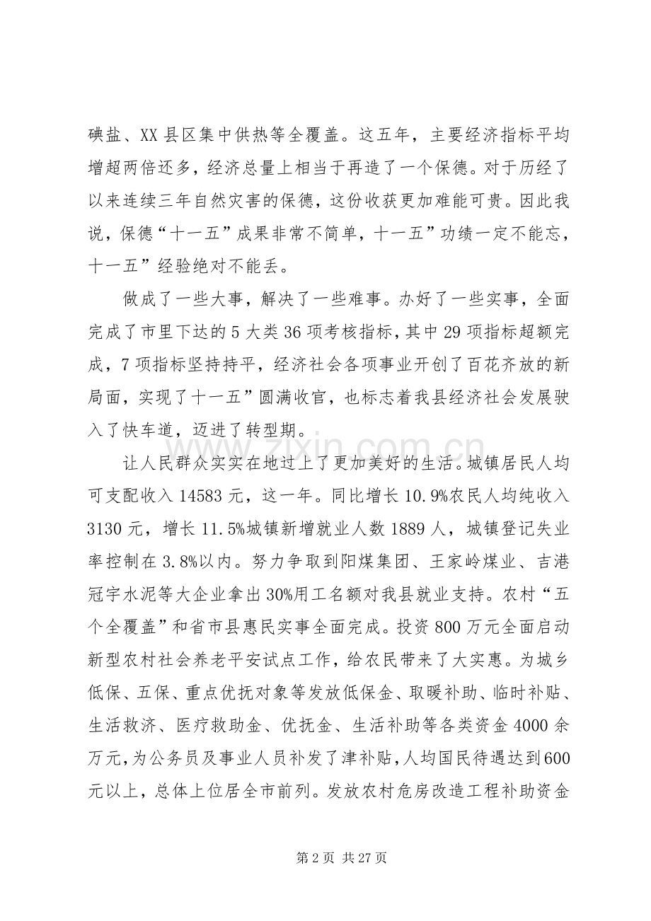 县全年工作会讲话.docx_第2页