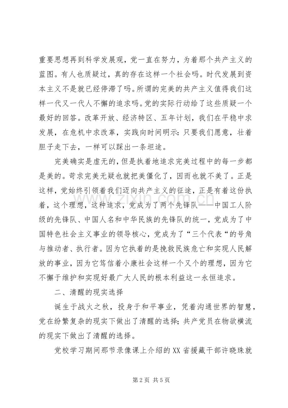党校冷静与庄严学习心得体会.docx_第2页