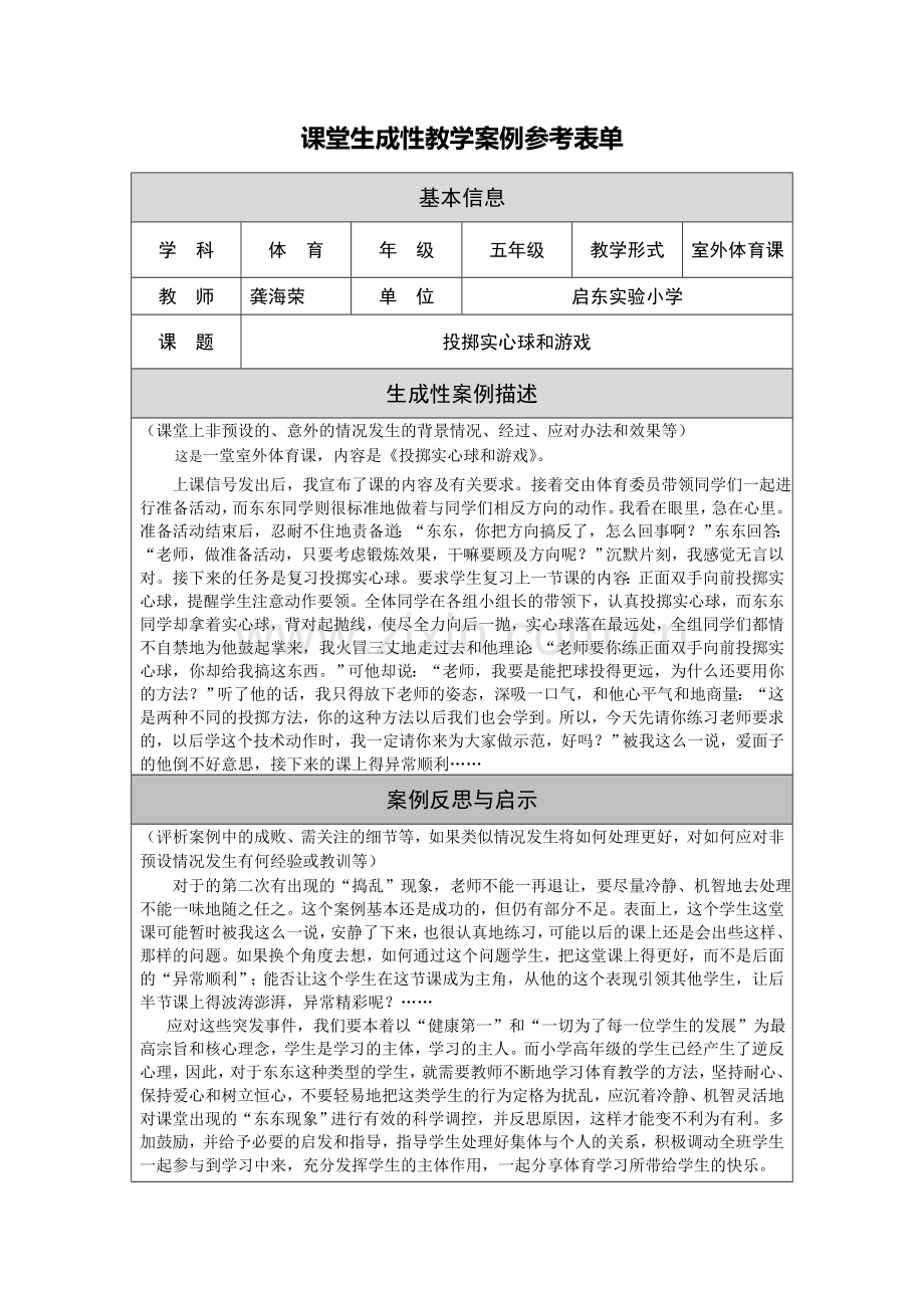 反思蜕变成长.doc_第1页