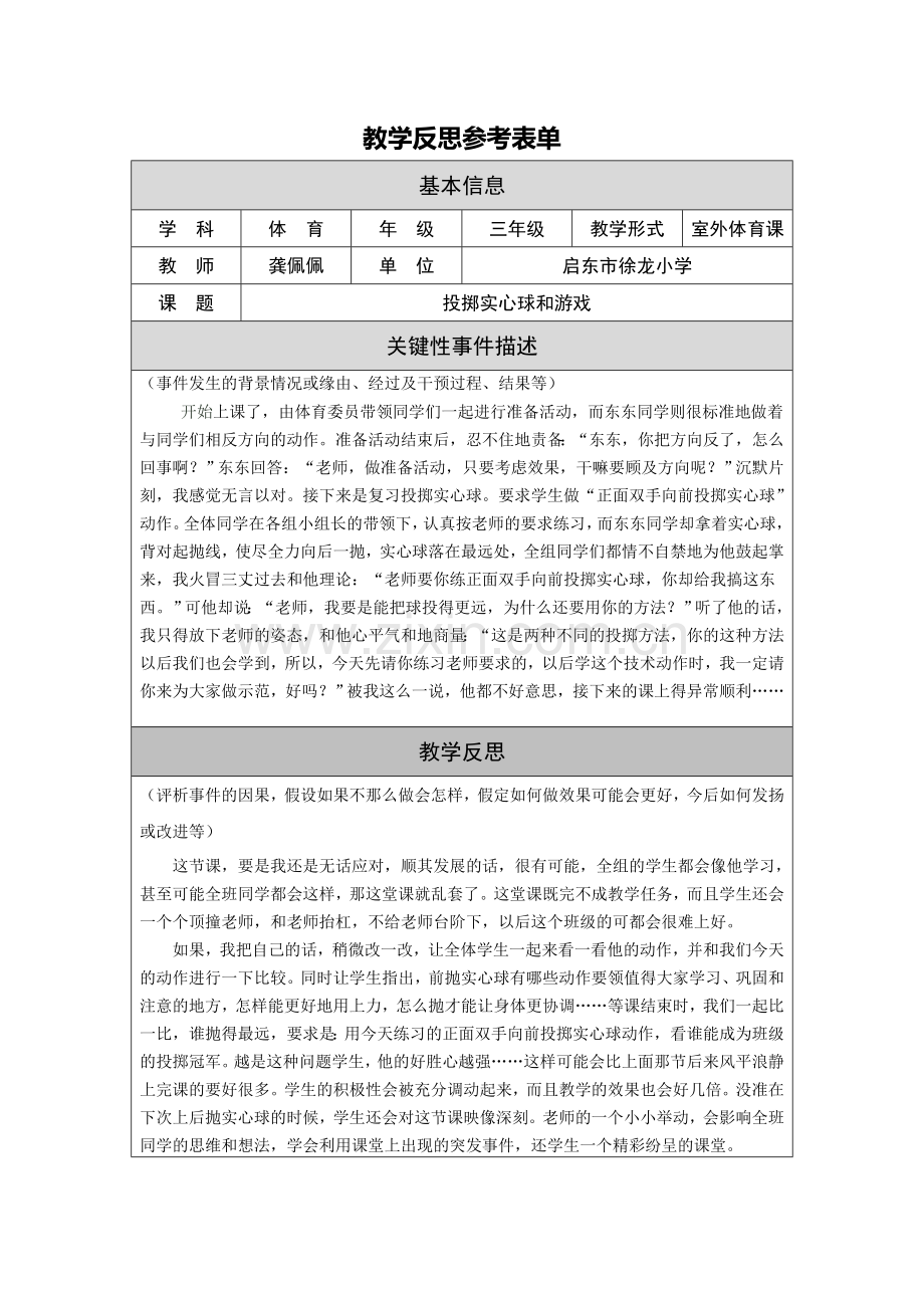 反思蜕变成长.doc_第2页