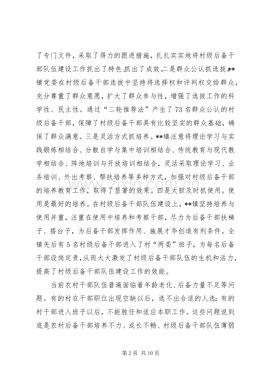 干部队伍建设现场会讲话.docx_第2页