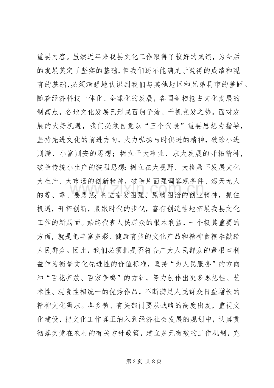 在全县文化体育纠风工作会议上的讲话.docx_第2页
