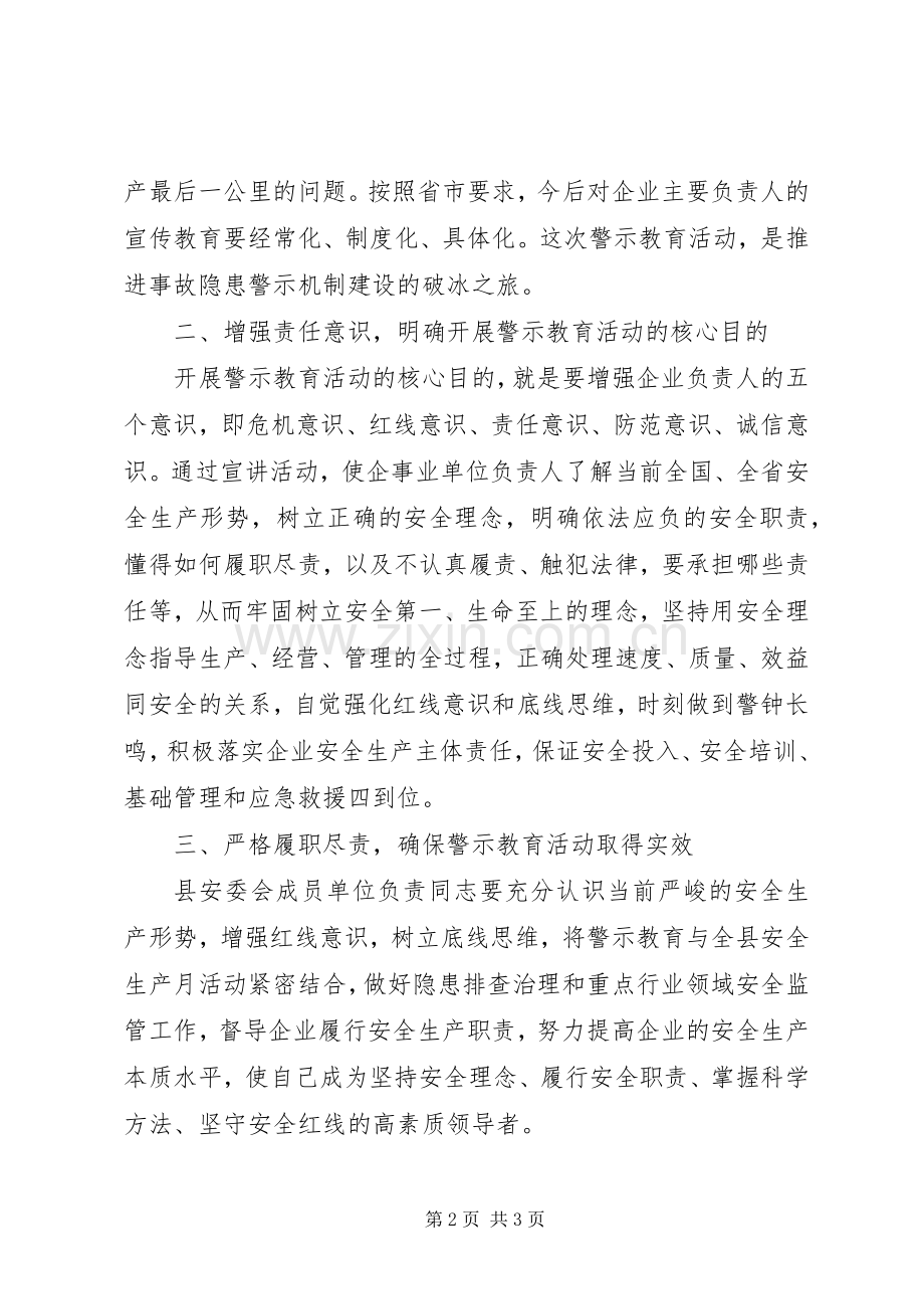 活动启动仪式上的讲话-了解当前安全生产形势,树立正确安全生产工作理念.docx_第2页