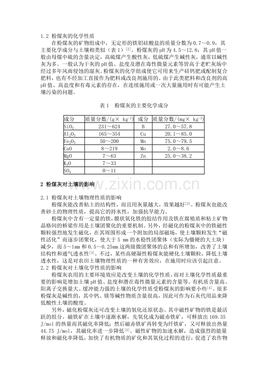 粉煤灰对土壤和作物生长的影响.doc_第2页