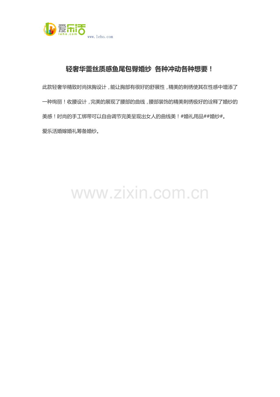 轻奢华蕾丝质感鱼尾包臀婚纱 各种冲动各种想要!.docx_第1页