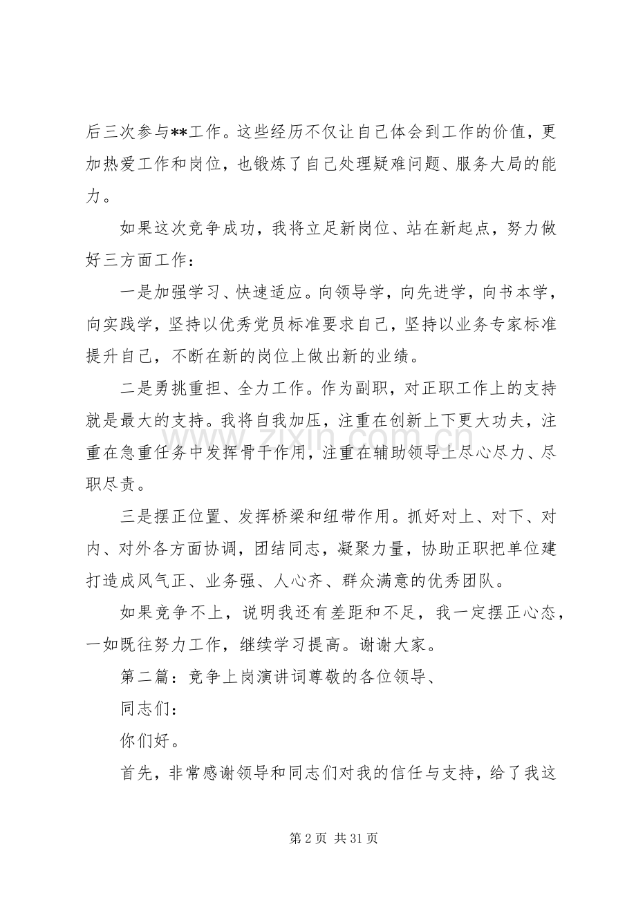 竞争上岗演讲词1.docx_第2页