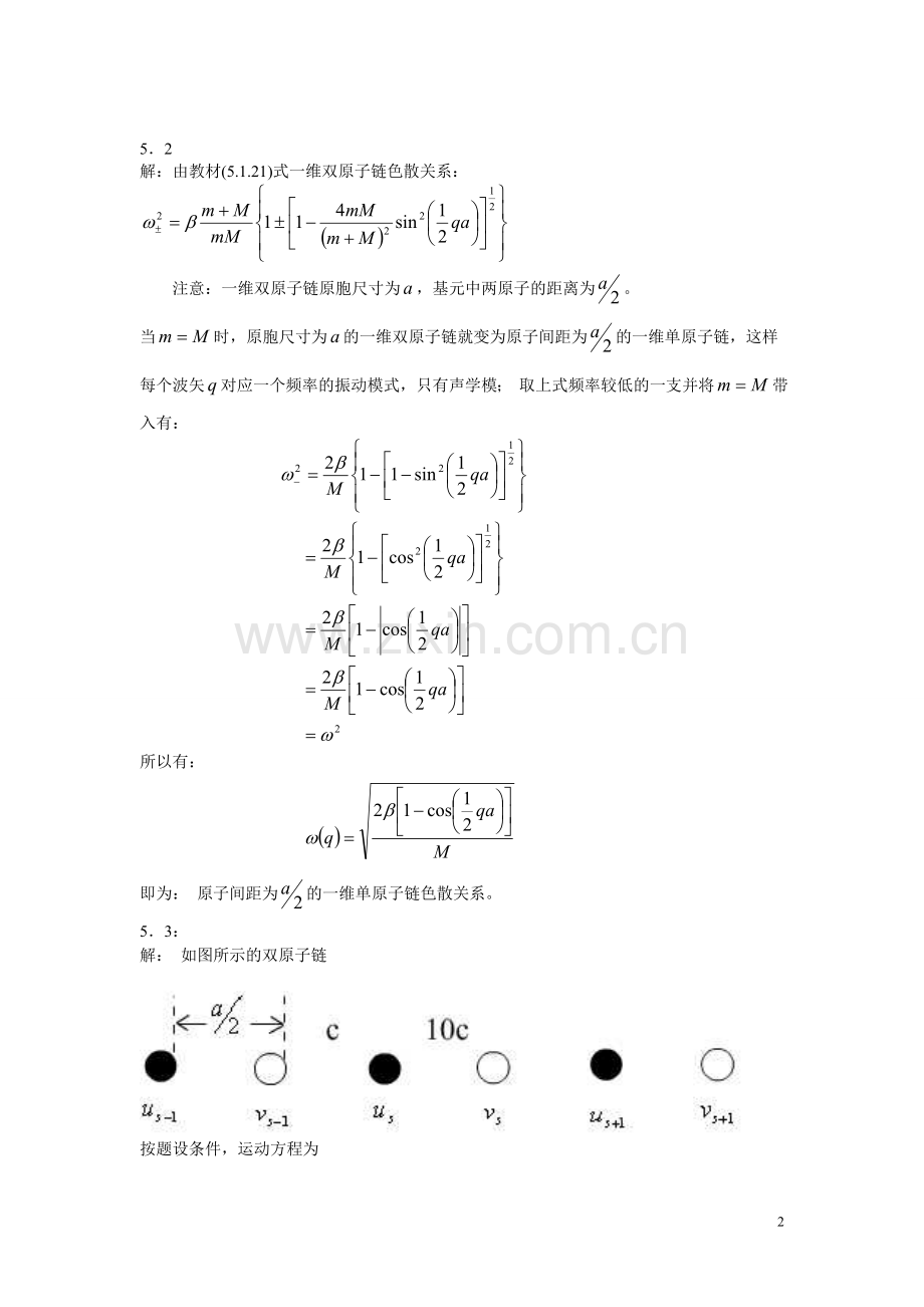 第五章晶格动力学.doc_第2页