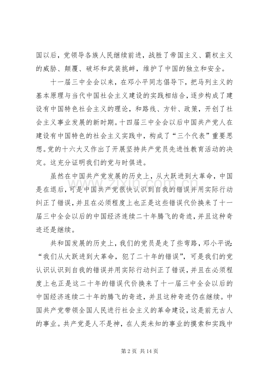 党员党史学习心得.docx_第2页