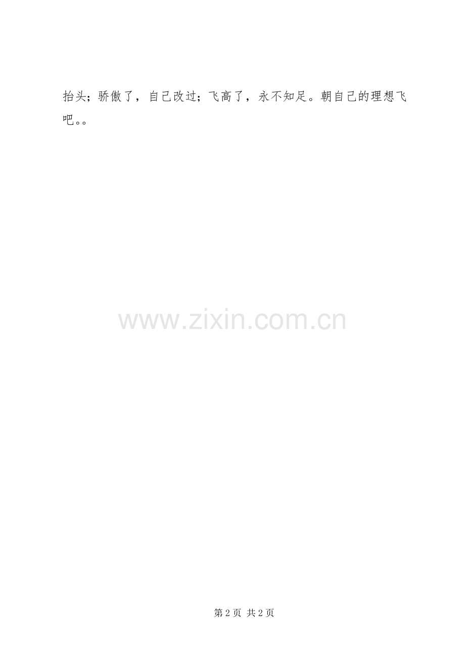 《理想啲风筝》读有感.docx_第2页