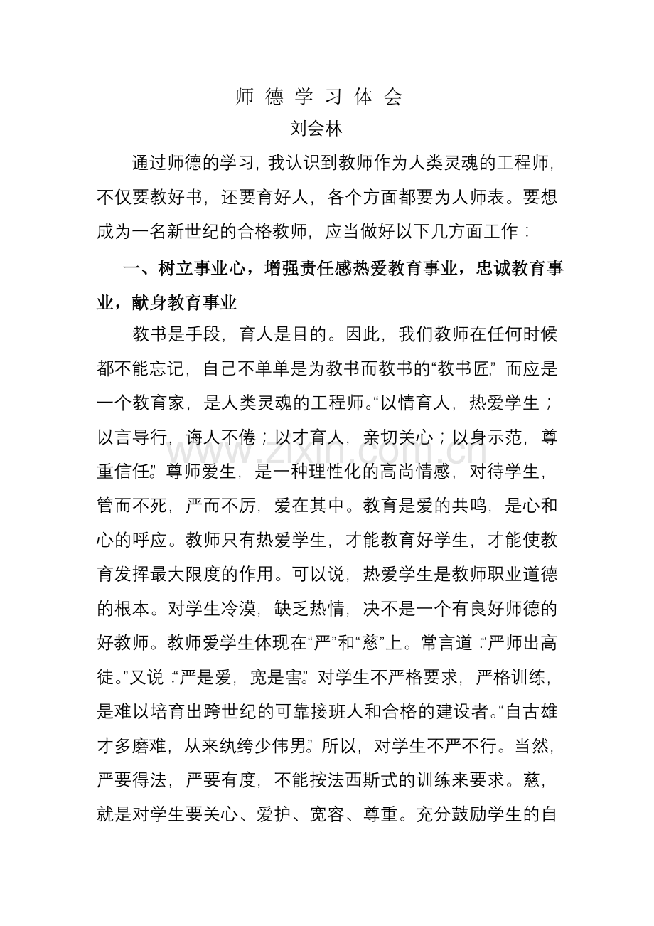 师德学习体会-(2).doc_第1页