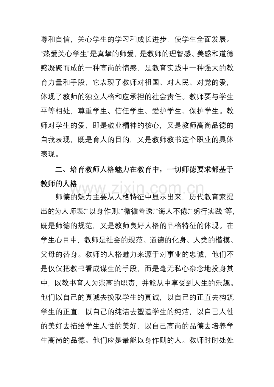 师德学习体会-(2).doc_第2页