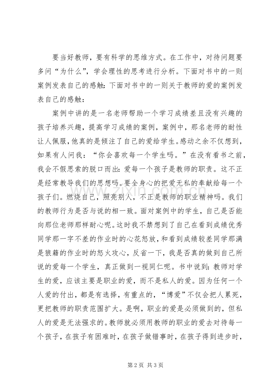 新基础心得体会.docx_第2页