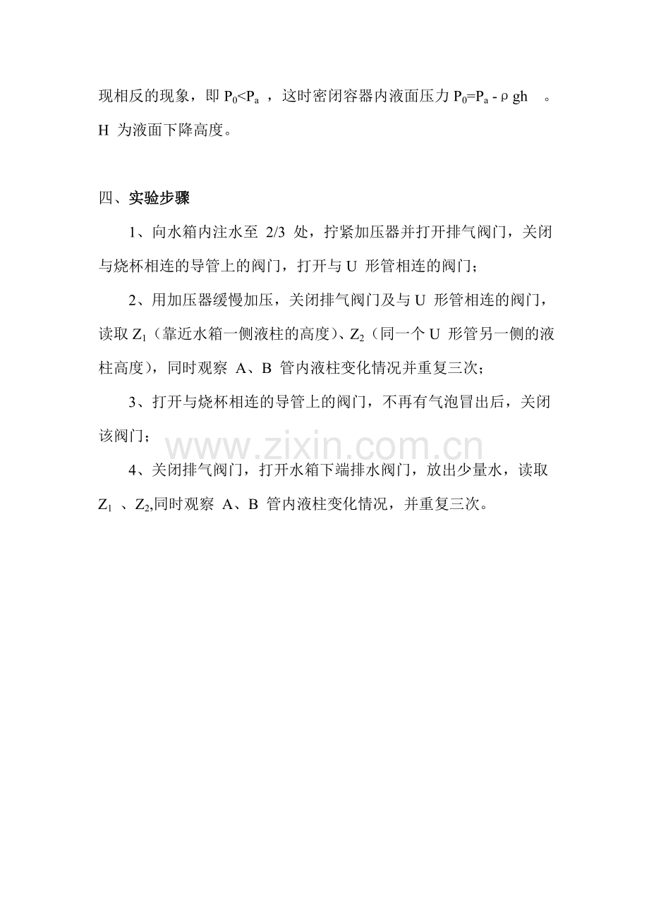 静水压强实验.doc_第2页