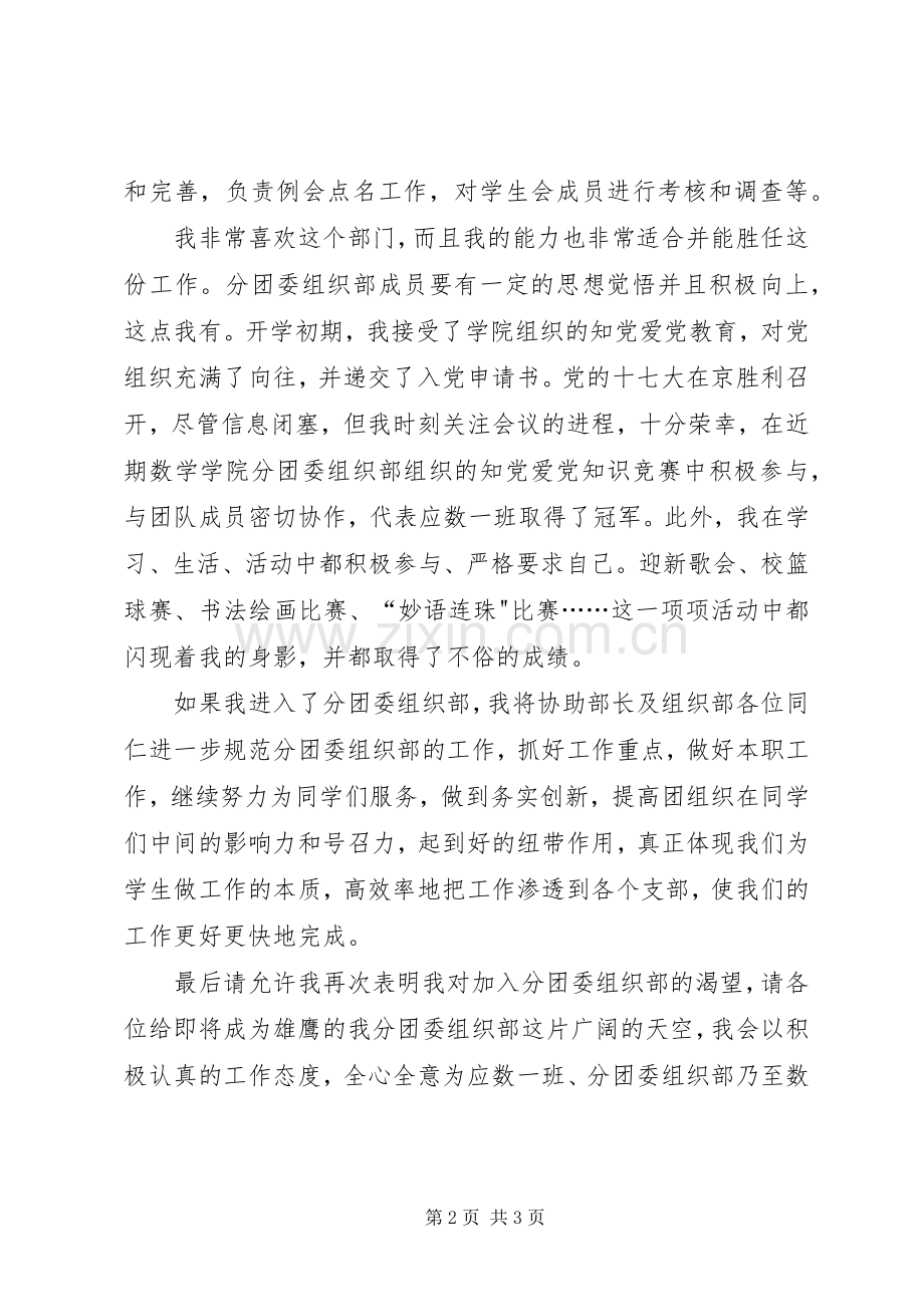 入团委组织部的演讲稿.docx_第2页