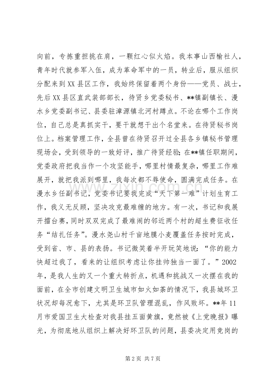 环卫工作群众路线专题报告会发言稿.docx_第2页