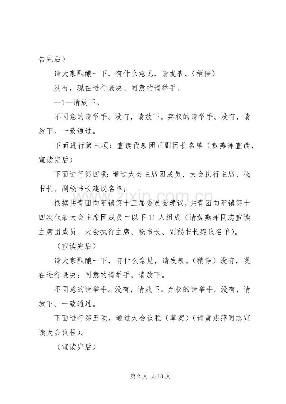 共青团向阳镇第十四代表大会主持词.docx_第2页