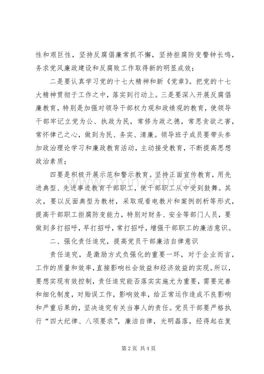 公交系统领导干部纪律教育学习心得体会.docx_第2页