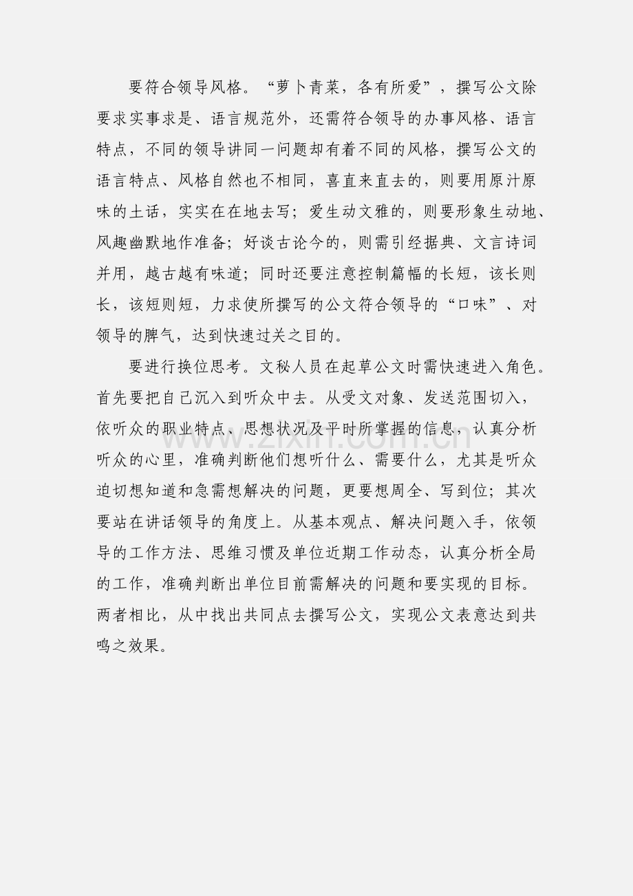 为公文写作提速.docx_第2页