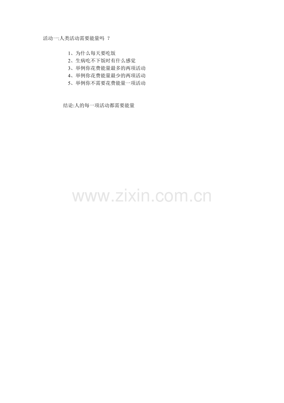 能的形式.doc_第1页