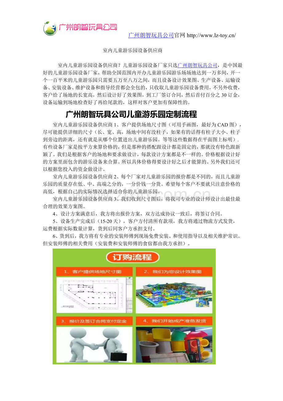 室内儿童游乐园设备供应商.doc_第1页