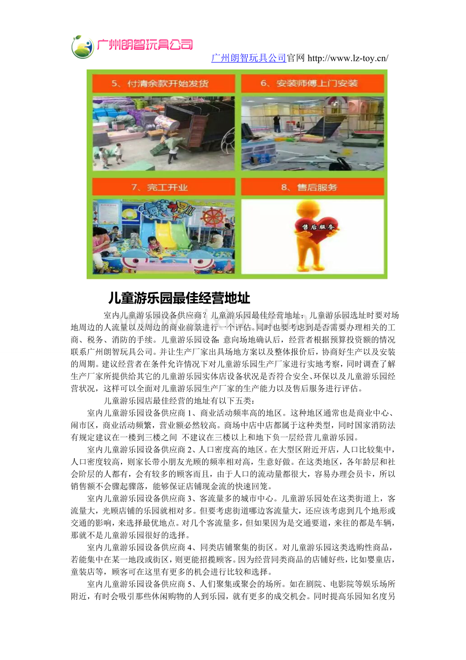 室内儿童游乐园设备供应商.doc_第2页