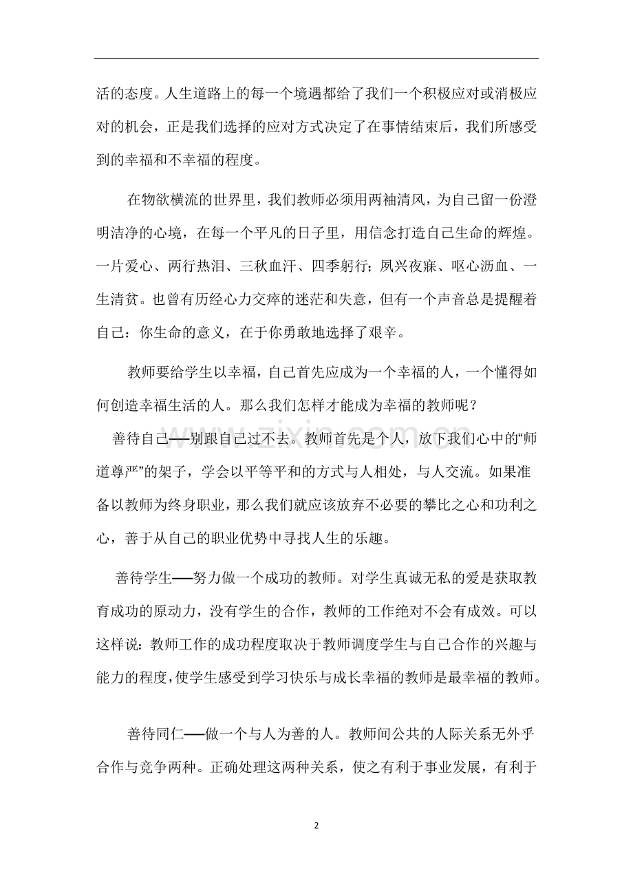 幸福教师梦.doc_第2页