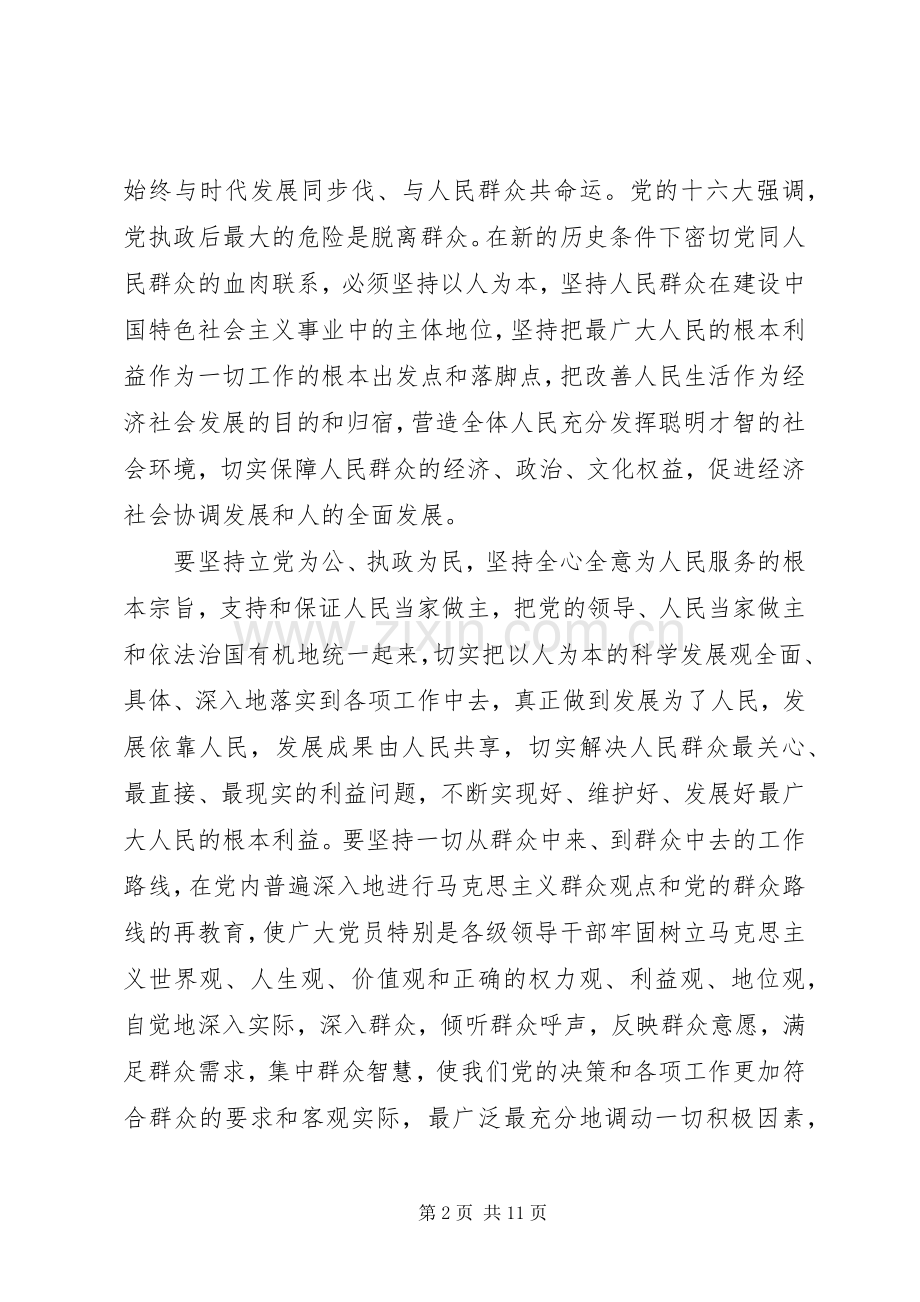 心得体会：建党92周年心得体会.docx_第2页