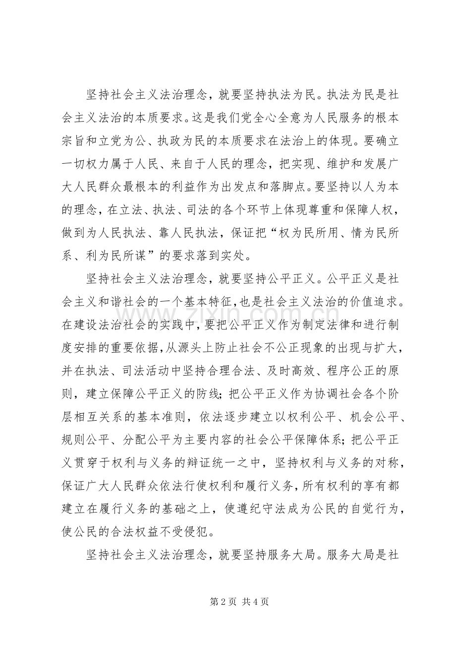 检察官为社会主义法治建设贡献力量演讲稿.docx_第2页