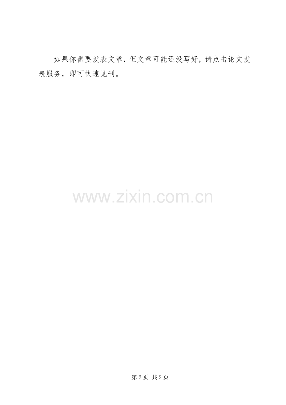 树组工干部选人用人体会.docx_第2页