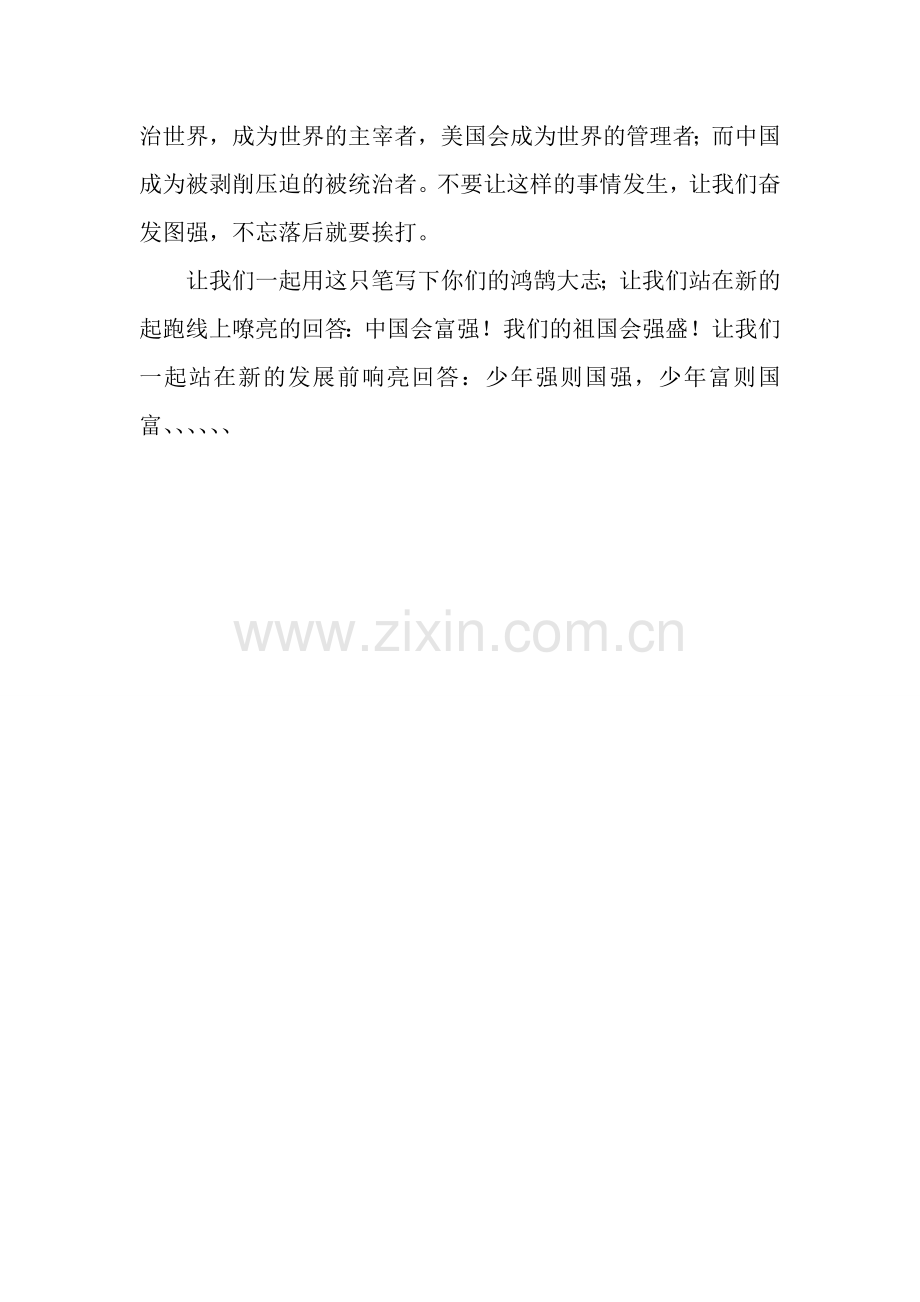 少年梦-中国梦.doc_第2页