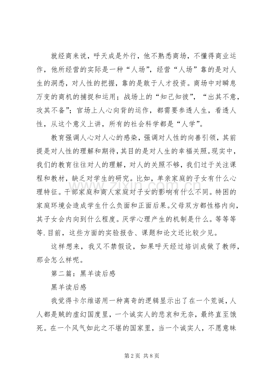 第一篇：《羊的门》读后感.docx_第2页