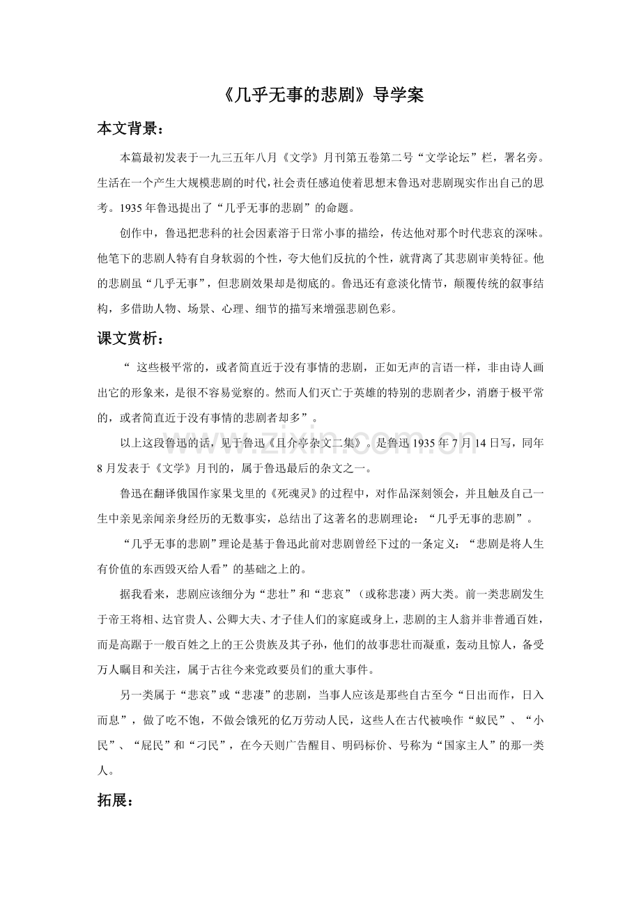 《几乎无事的悲剧》导学案.doc_第1页