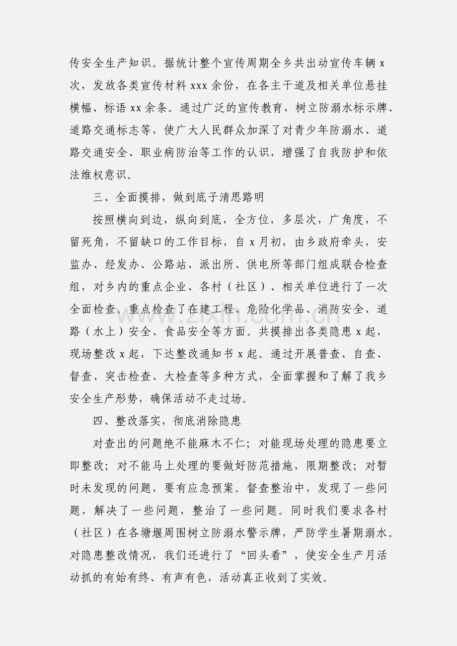 某乡镇2021年“安全生产月”工作总结.docx_第2页
