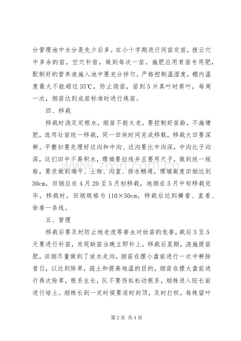 烤烟种植心得体会.docx_第2页