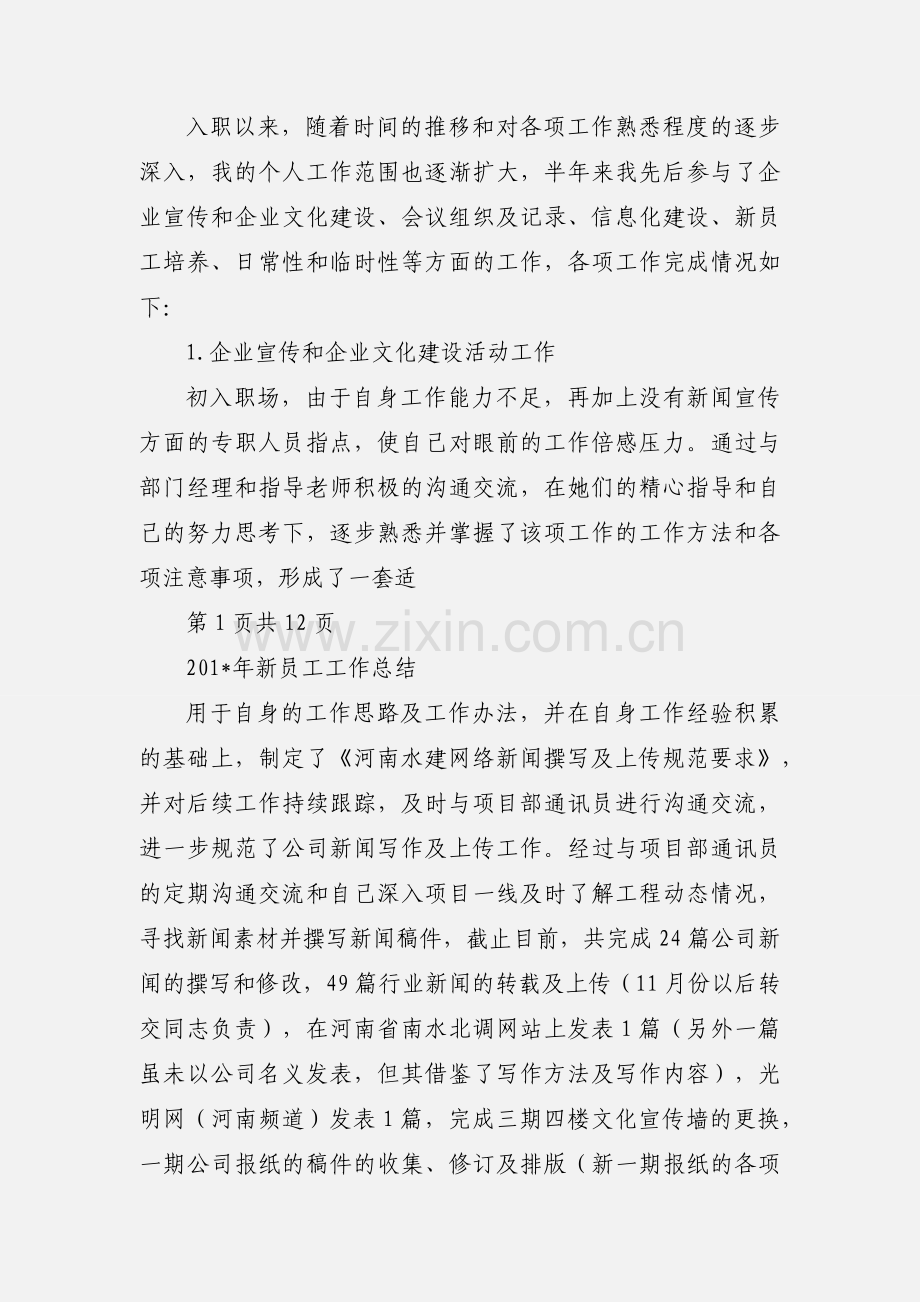 新员工每日工作小结.docx_第2页