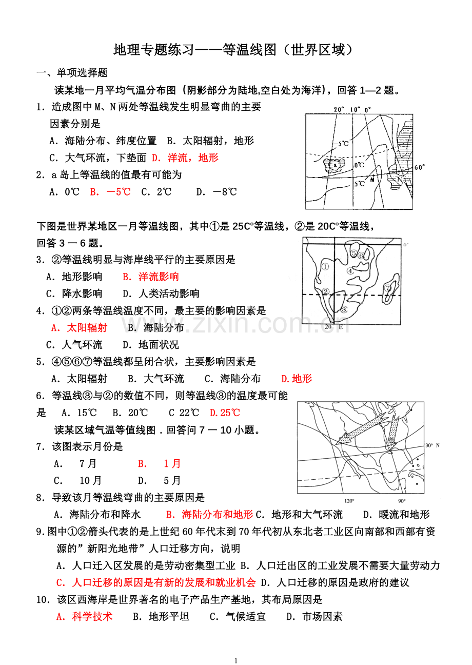 地理专题练习——等温线图.doc_第1页