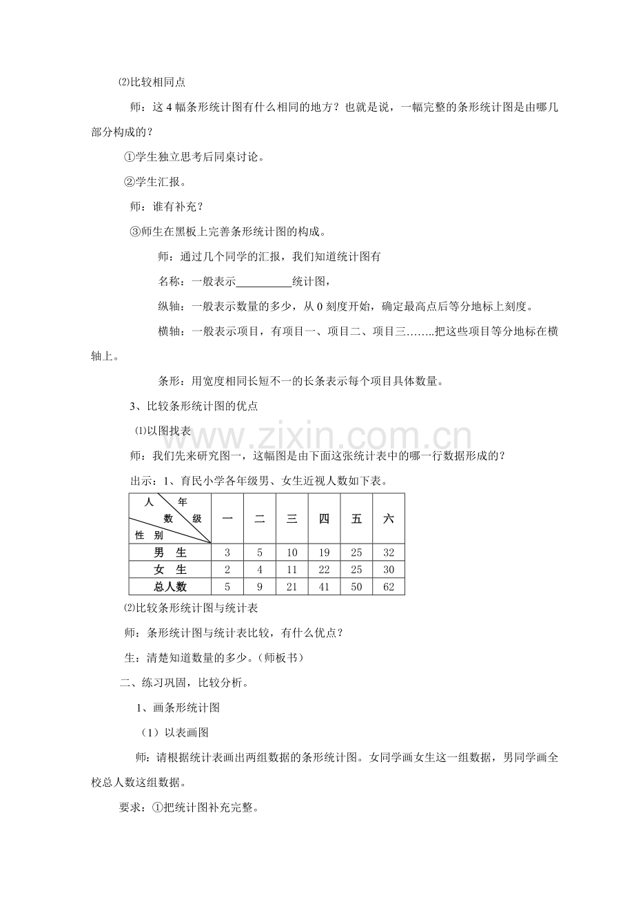 小学人教四年级数学条形统计图总复习（P111第4题、P114第12题）.doc_第2页