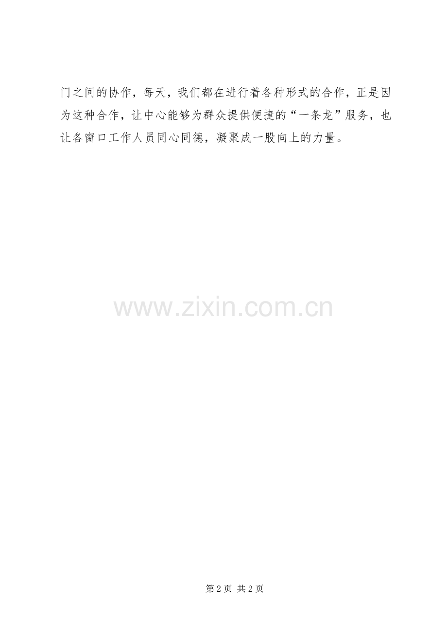新岗位工作感悟.docx_第2页