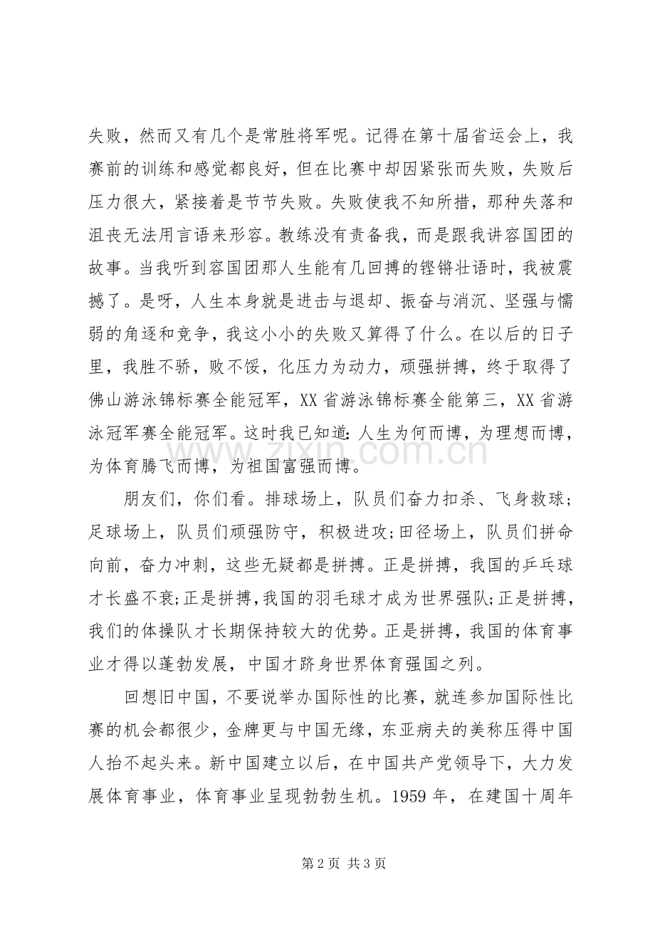 八一演讲稿20XX年.docx_第2页