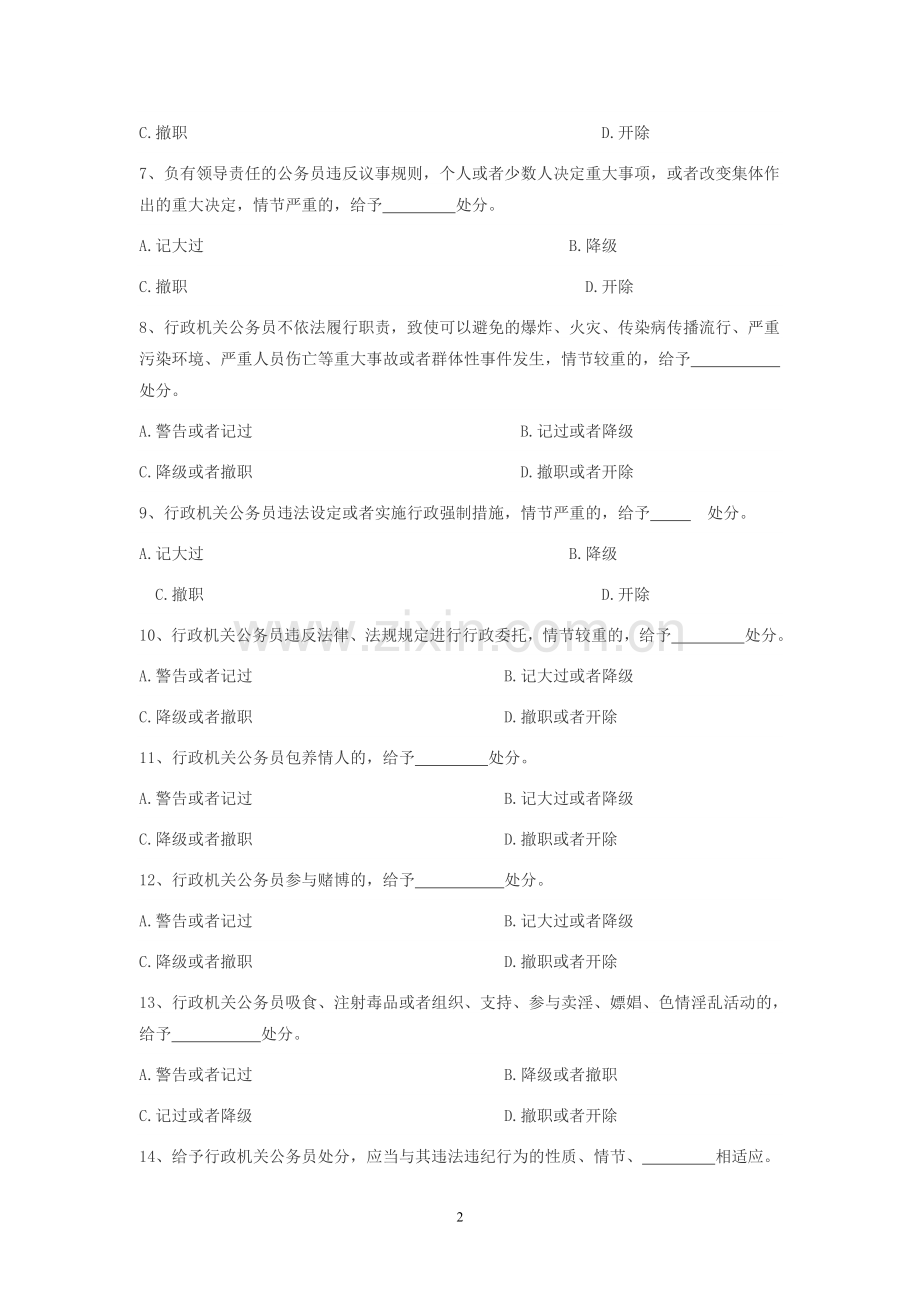 行政机关公务员处分条1试题.doc_第2页
