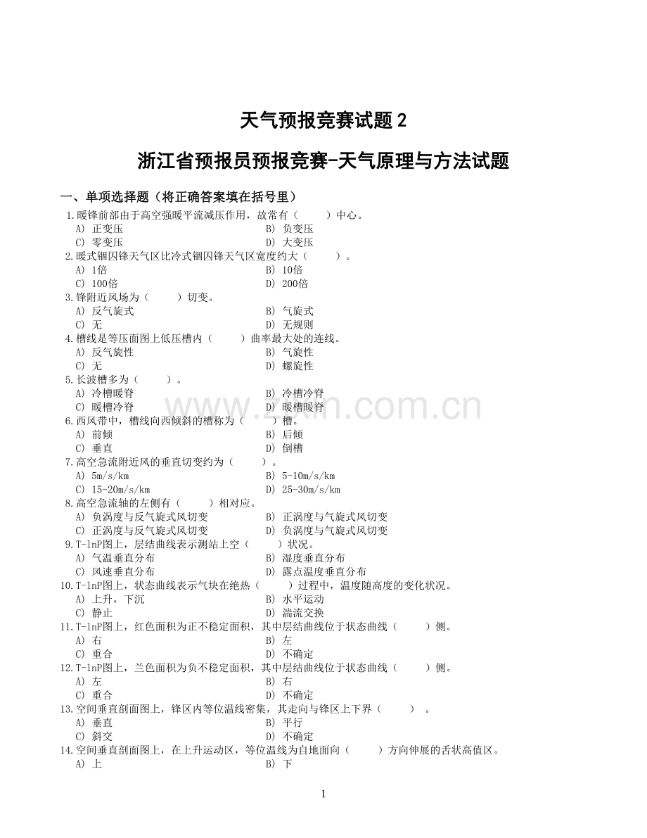 天气预报竞赛试题2.doc_第1页