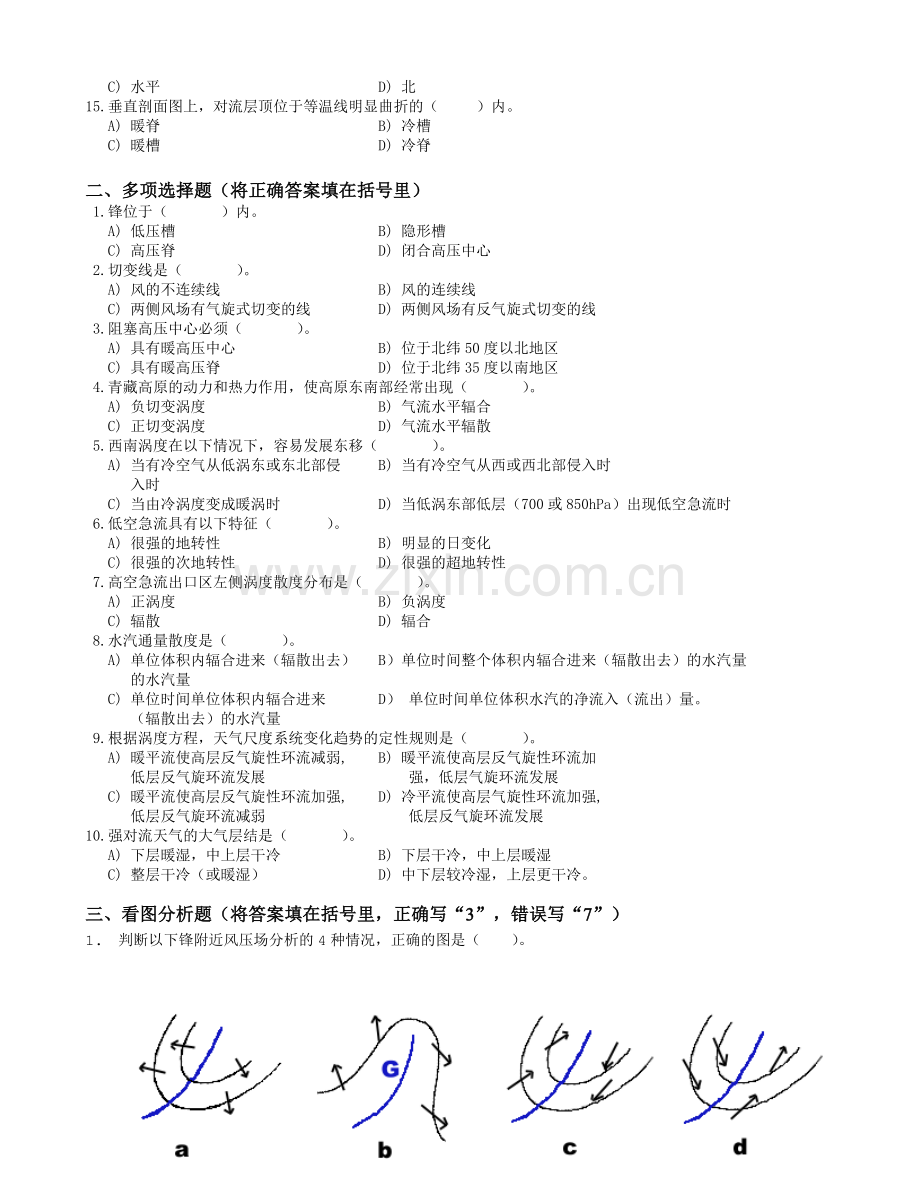 天气预报竞赛试题2.doc_第2页