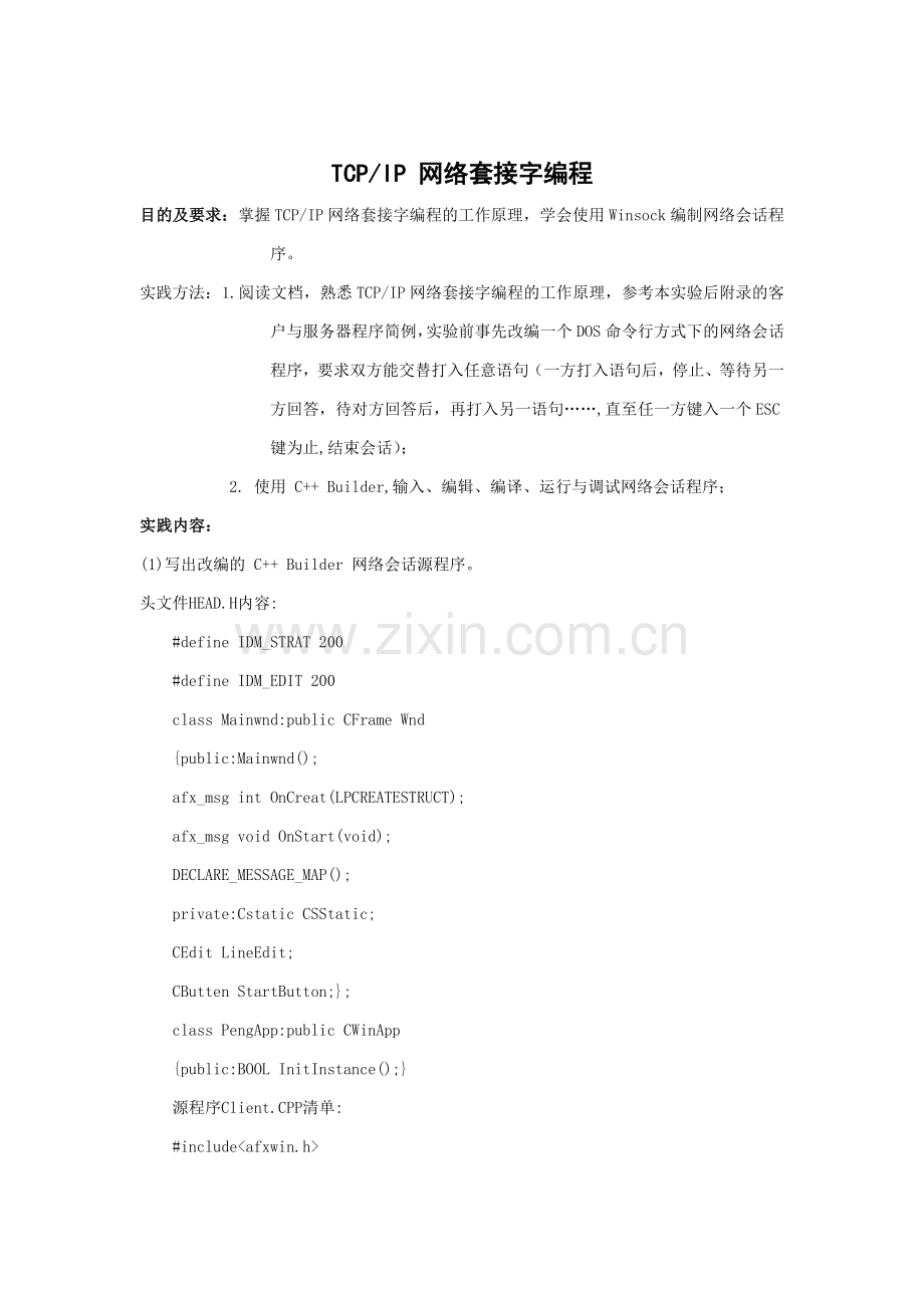 TCPIP 网络套接字编程.doc_第1页